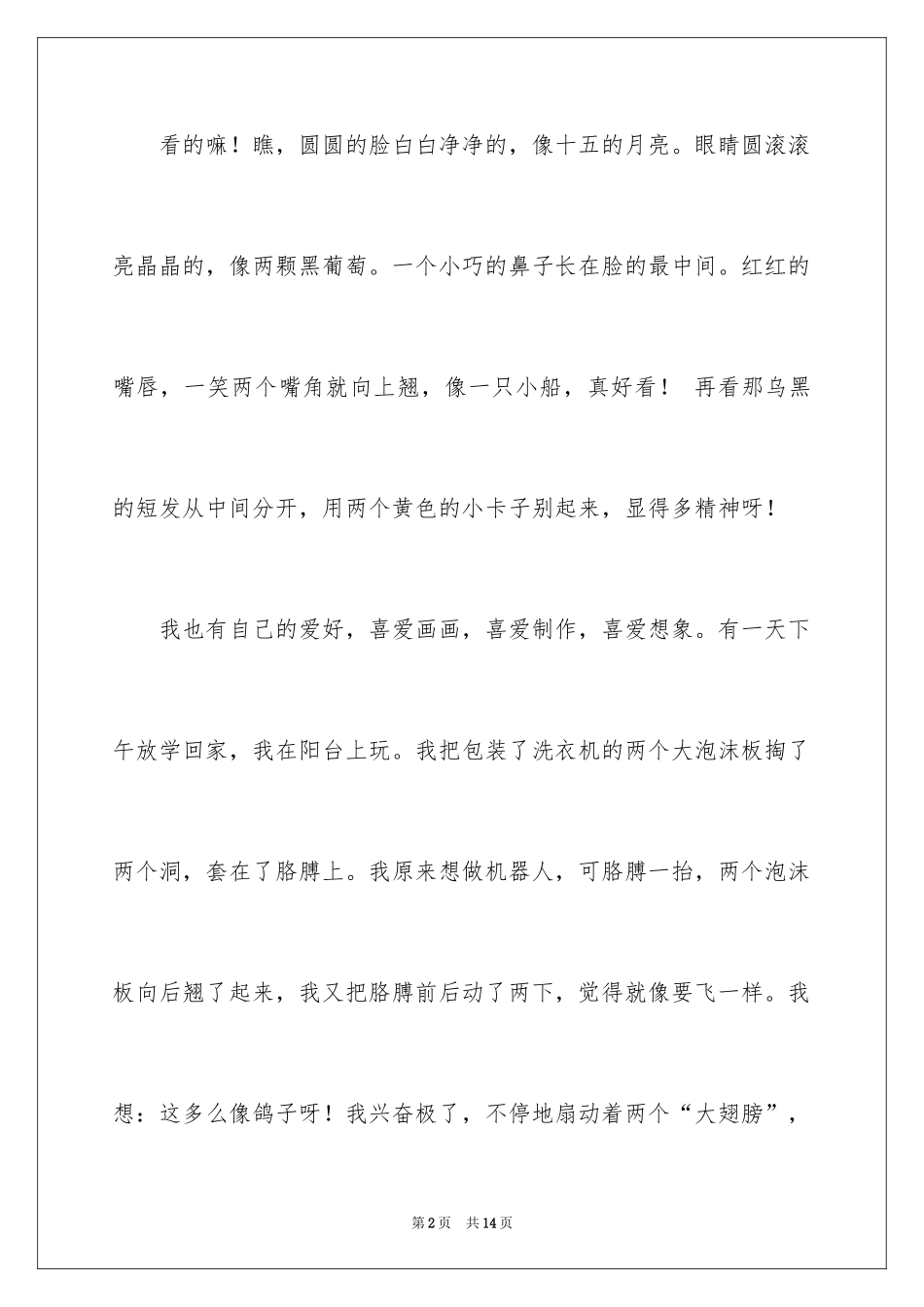 2024优秀自我介绍作文400字_2_第2页