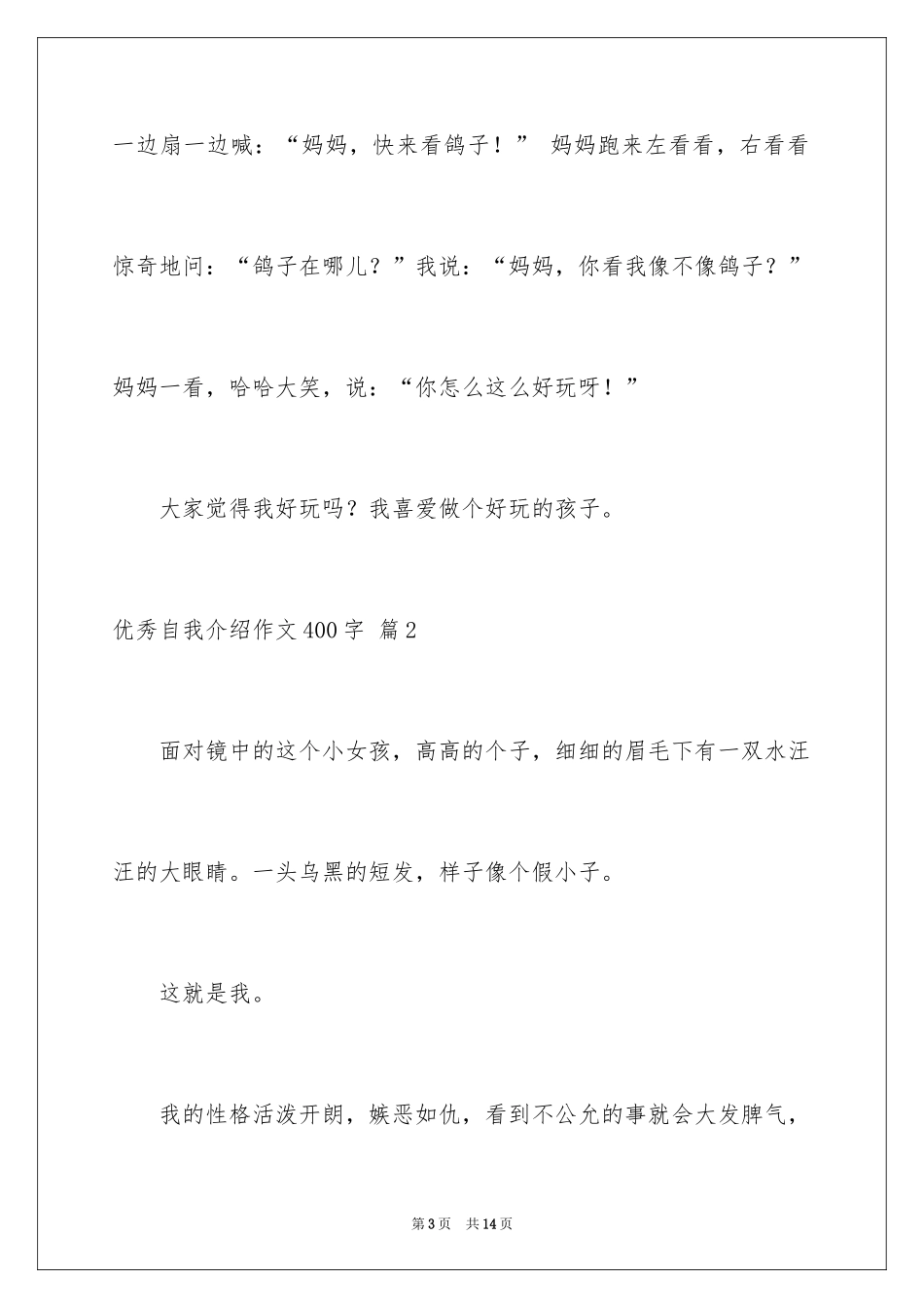 2024优秀自我介绍作文400字_2_第3页
