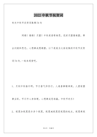 2024中秋节祝贺词_86