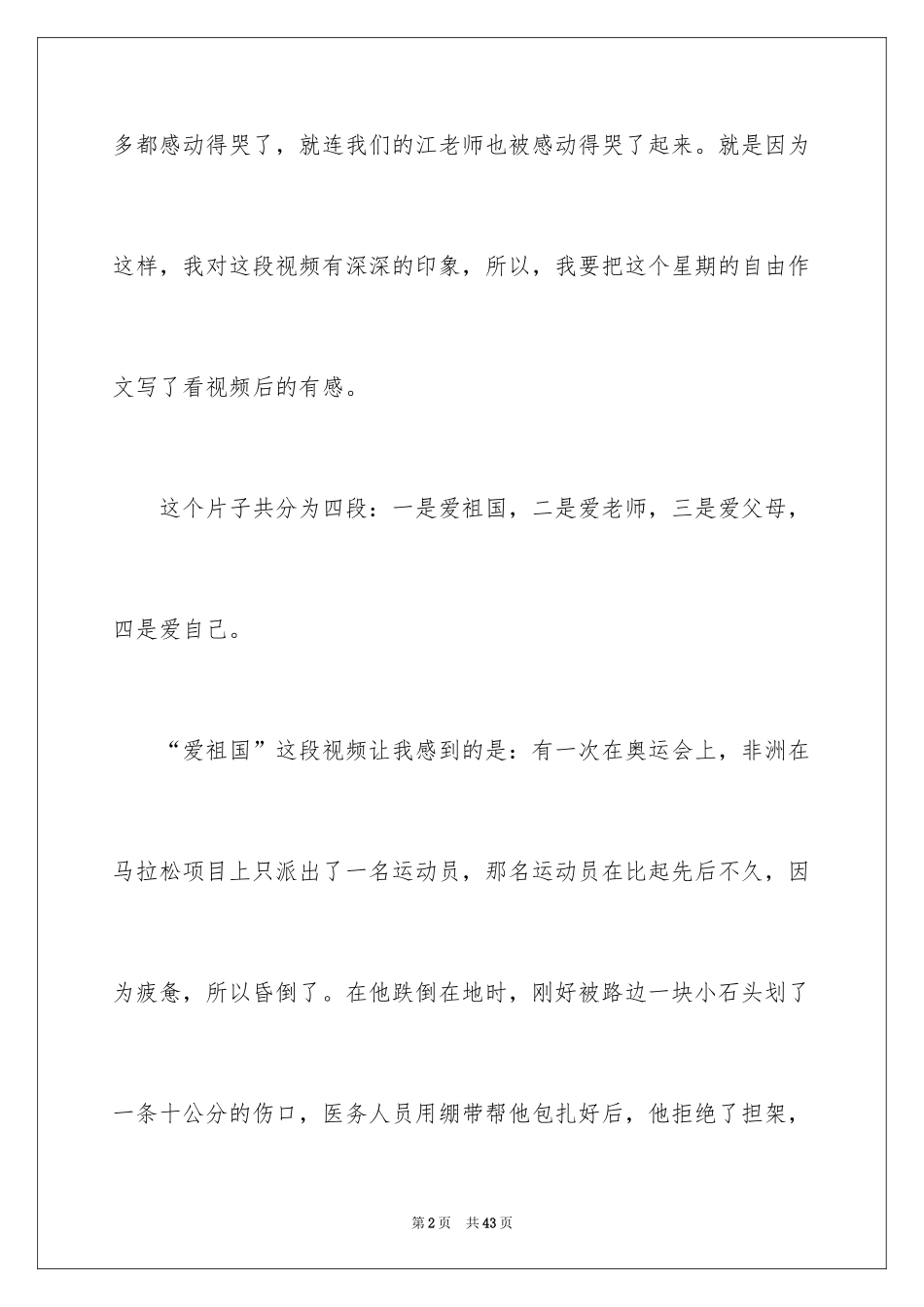 2024《让生命充满爱》观后感_3_第2页