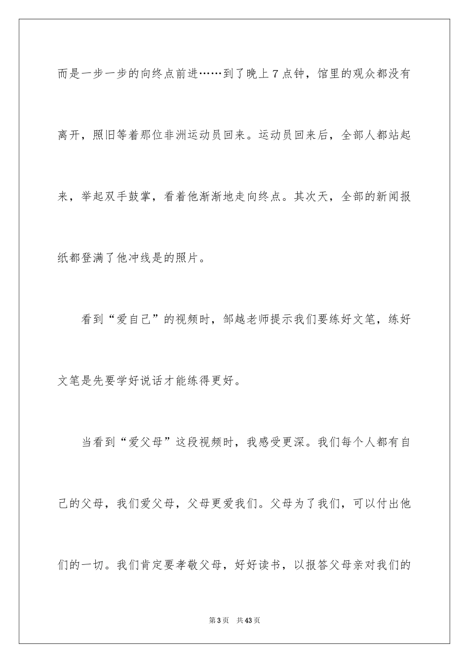 2024《让生命充满爱》观后感_3_第3页