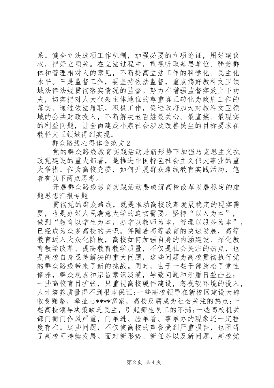 XX年3月学习群众路线心得体会：反对“四风”_第2页