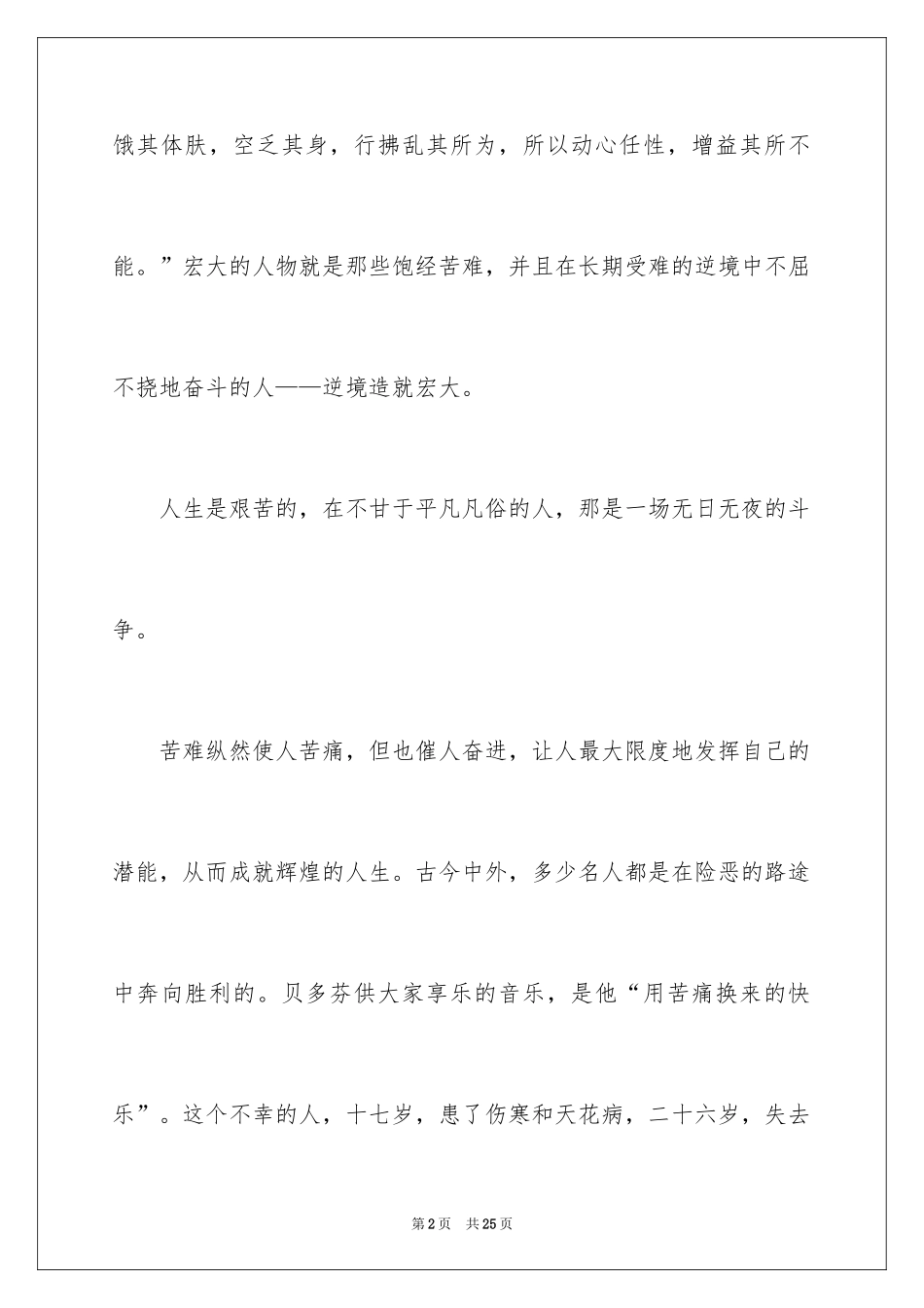 2024两分钟励志演讲稿_2_第2页