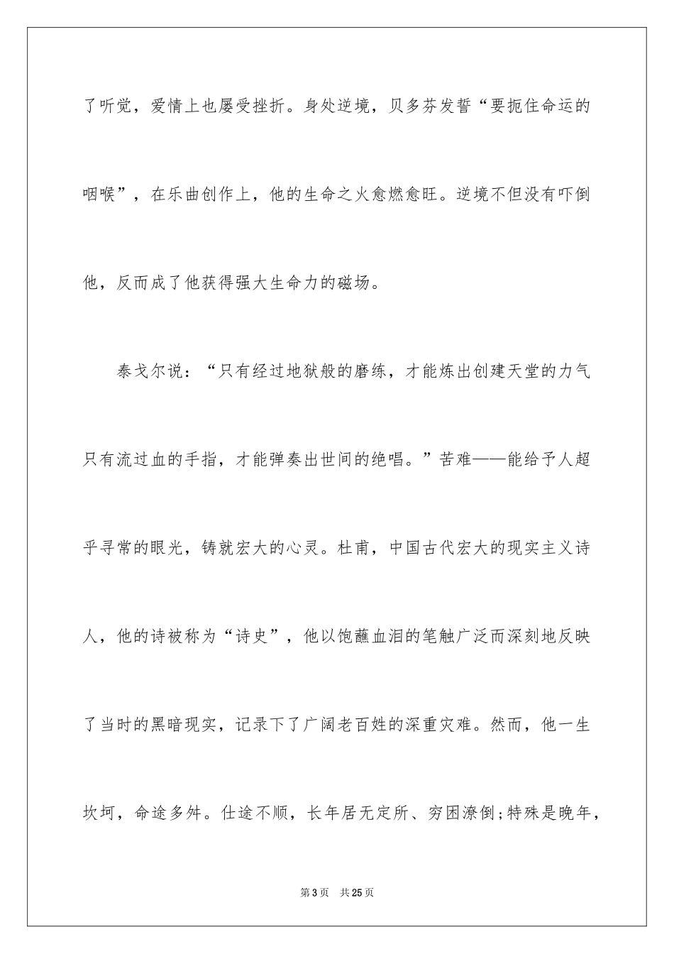 2024两分钟励志演讲稿_2_第3页