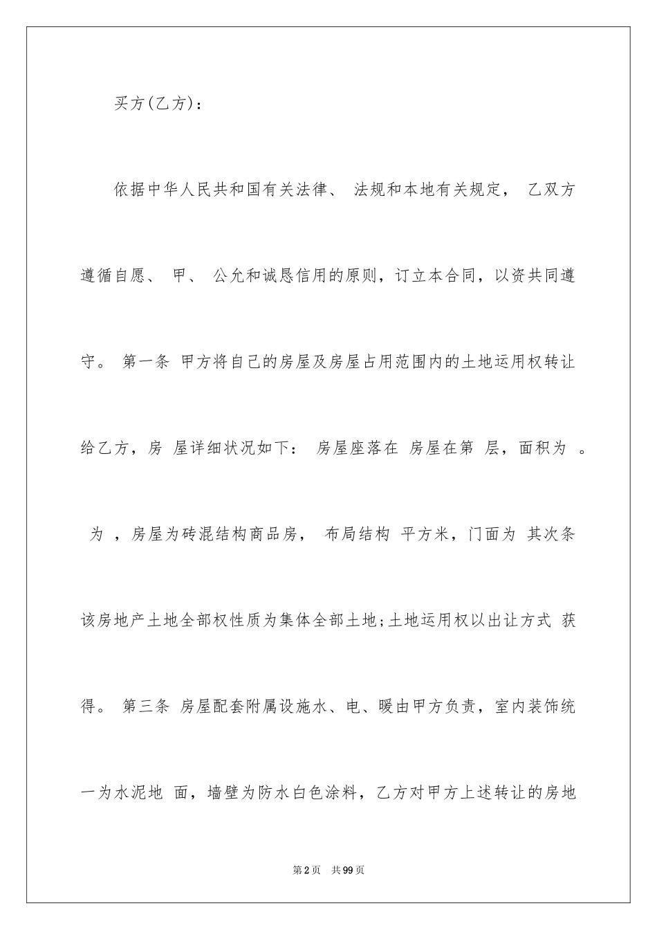 2024个人购房合同_34_第2页