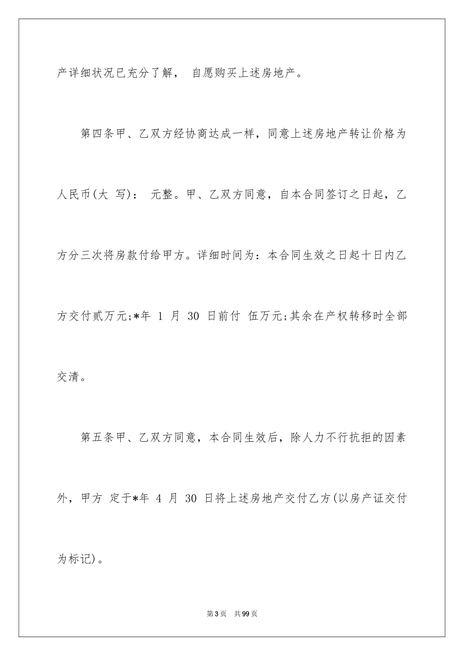 2024个人购房合同_34_第3页