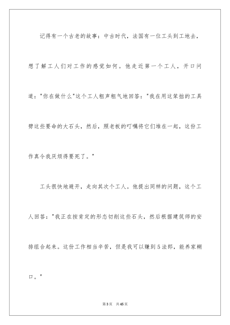 2024优秀员工演讲稿_1010_第3页
