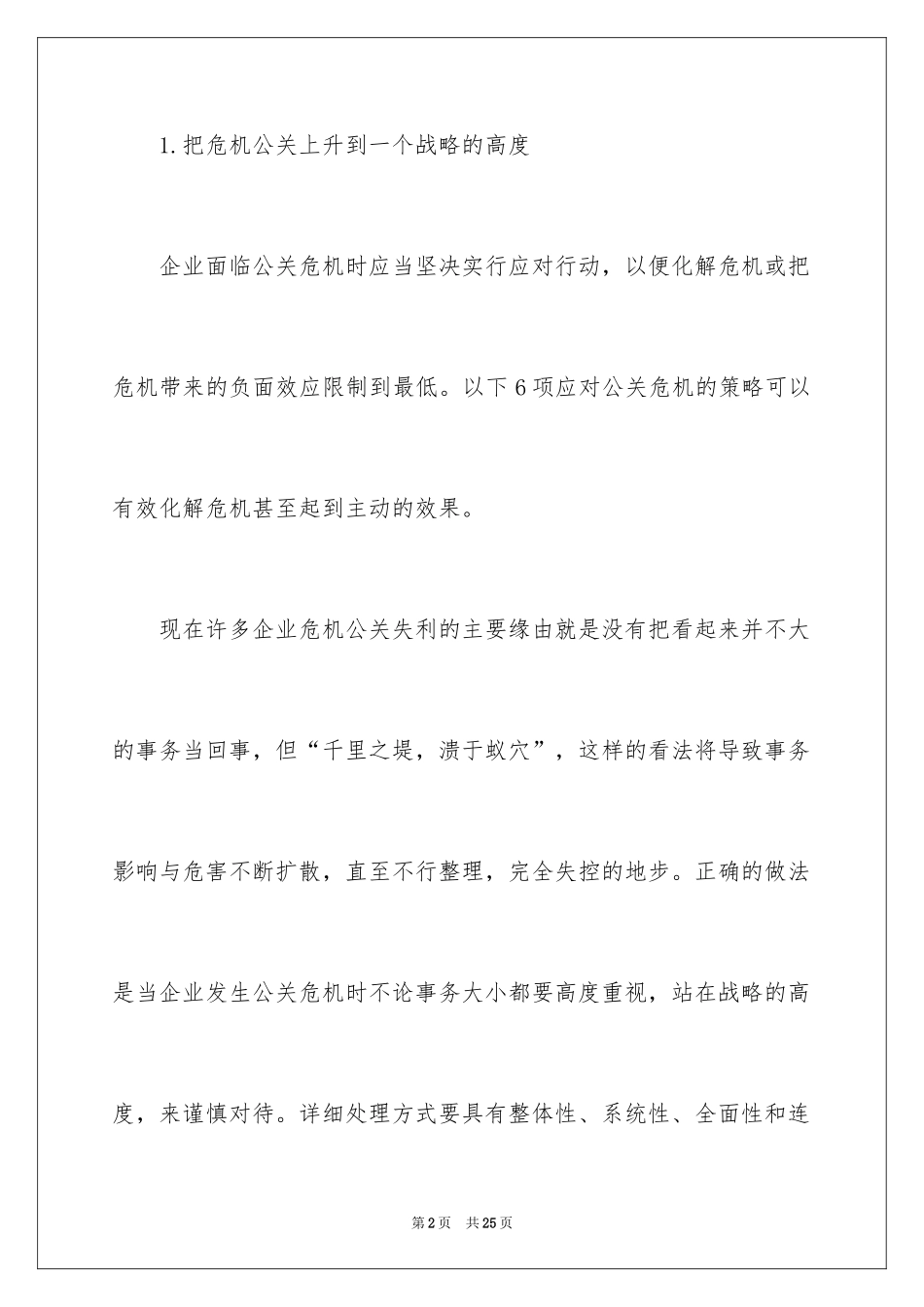 2024企业危机管理案例分析_第2页