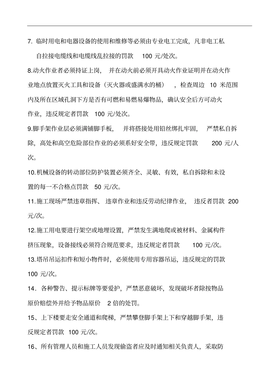 13施工现场生活区管理奖罚制度_第2页