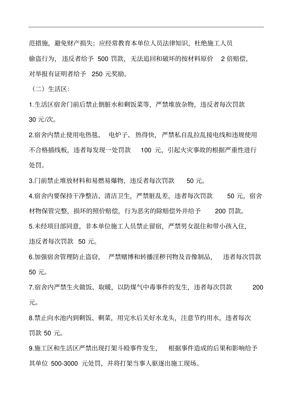 13施工现场生活区管理奖罚制度_第3页