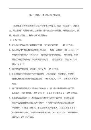 13施工现场生活区管理奖罚制度