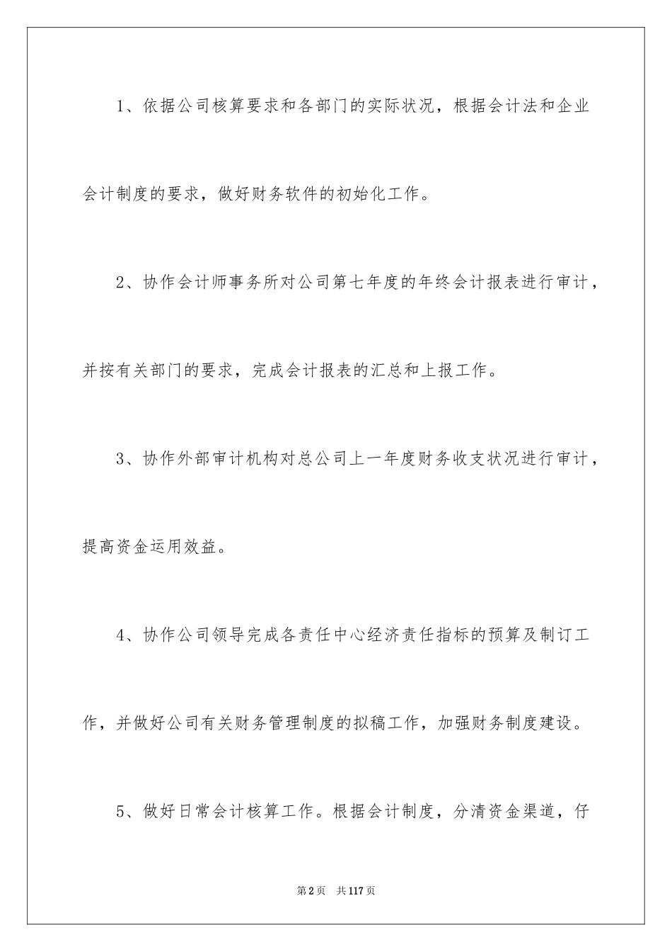2024企业财务部工作计划_1_第2页
