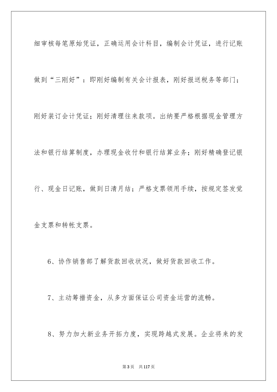 2024企业财务部工作计划_1_第3页