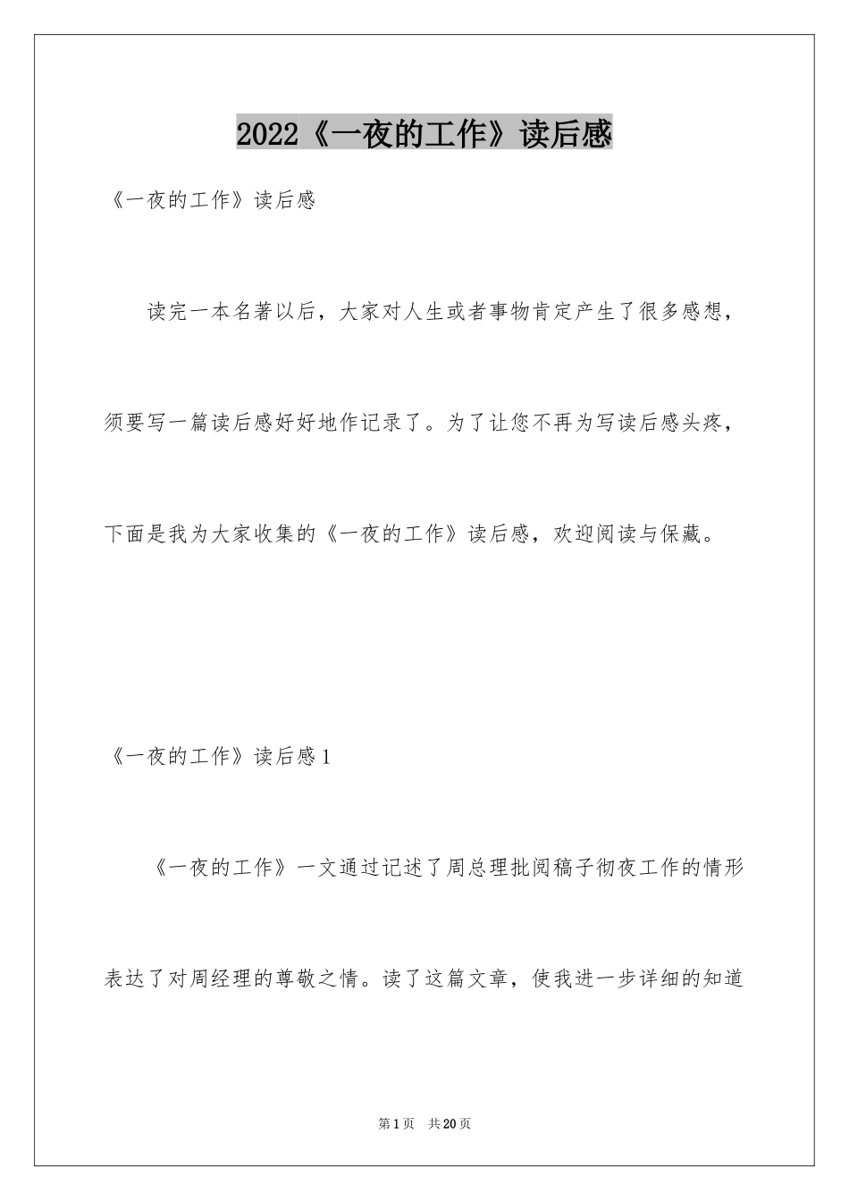 2024《一夜的工作》读后感_第1页