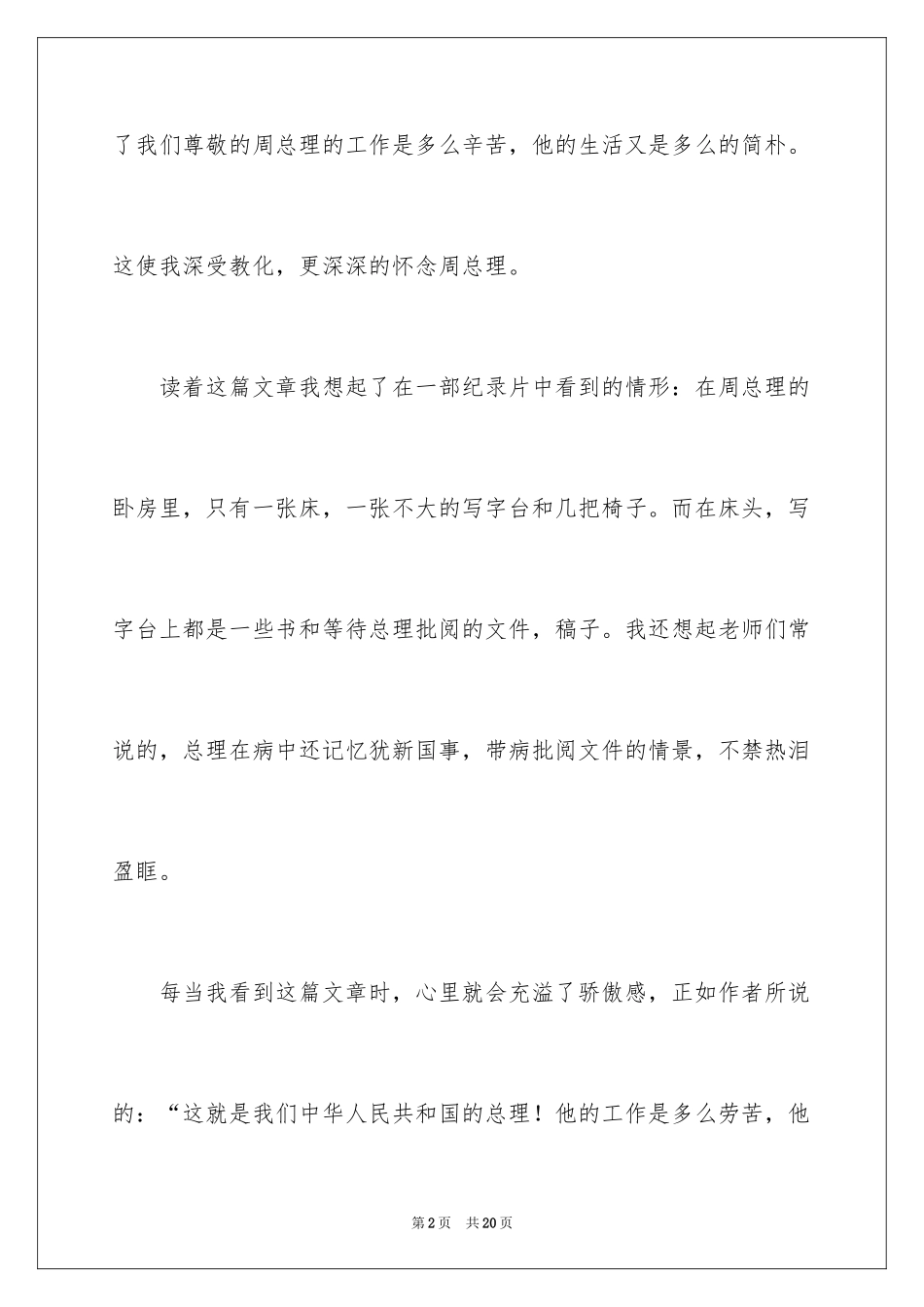 2024《一夜的工作》读后感_第2页