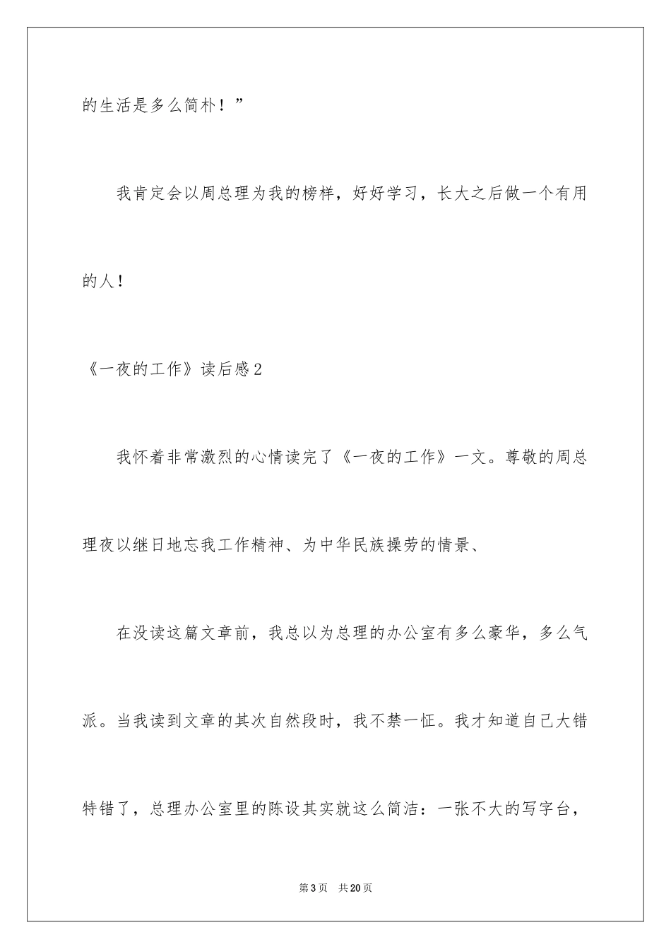 2024《一夜的工作》读后感_第3页