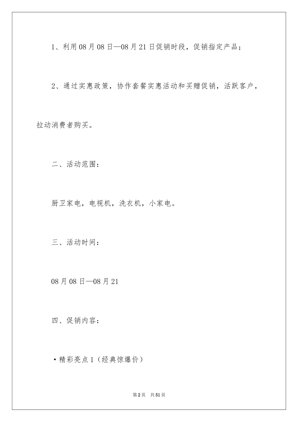 2024促销活动策划方案_23_第2页