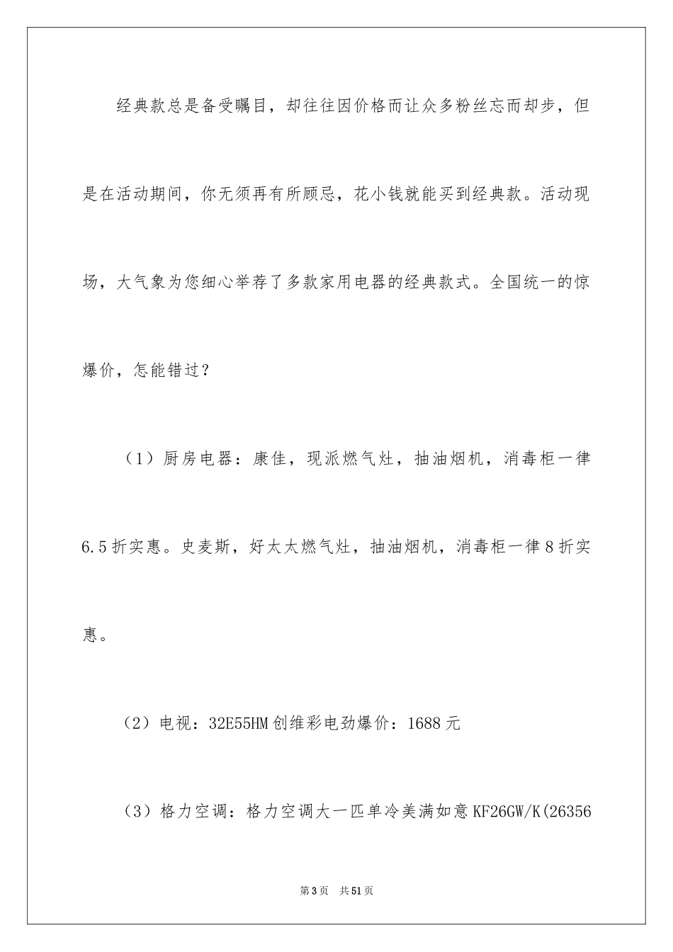 2024促销活动策划方案_23_第3页