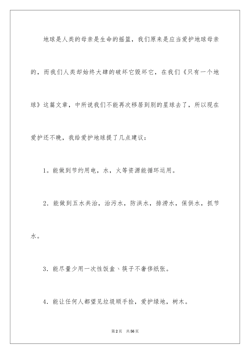 2024五年级建议书_20_第2页