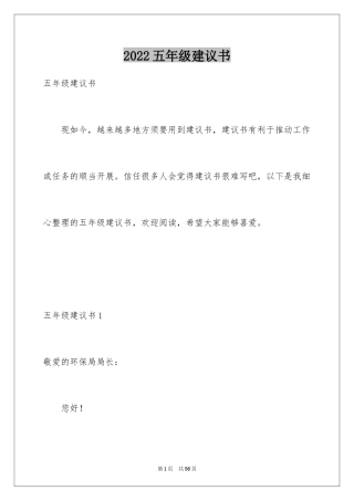 2024五年级建议书_20