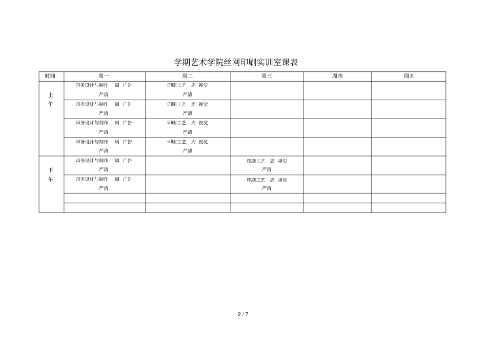 14152学期艺术学院摄影实训室课表_第2页
