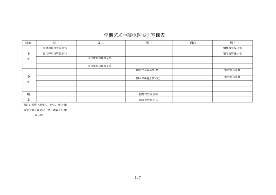 14152学期艺术学院摄影实训室课表_第3页
