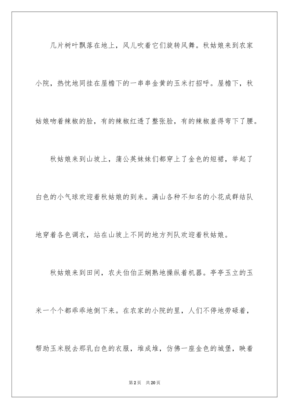 2024优秀写景作文300字_7_第2页