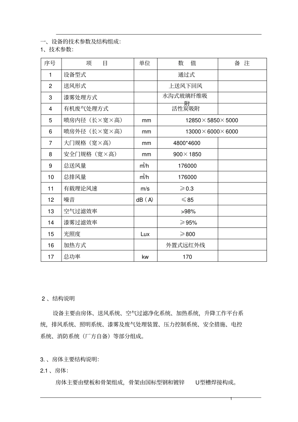 13米喷漆房带升降平台方案2要点_第2页