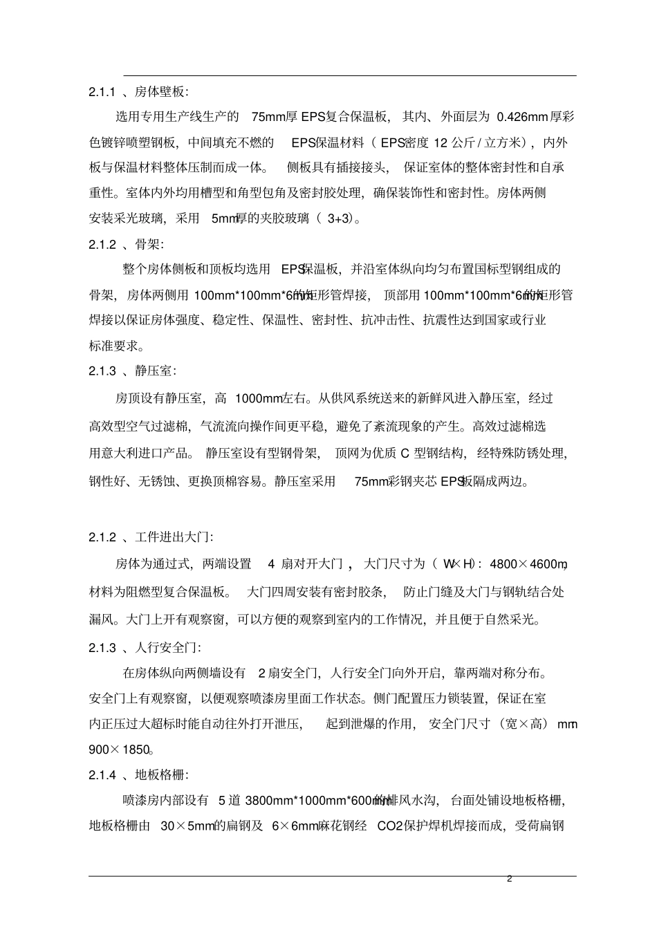 13米喷漆房带升降平台方案2要点_第3页