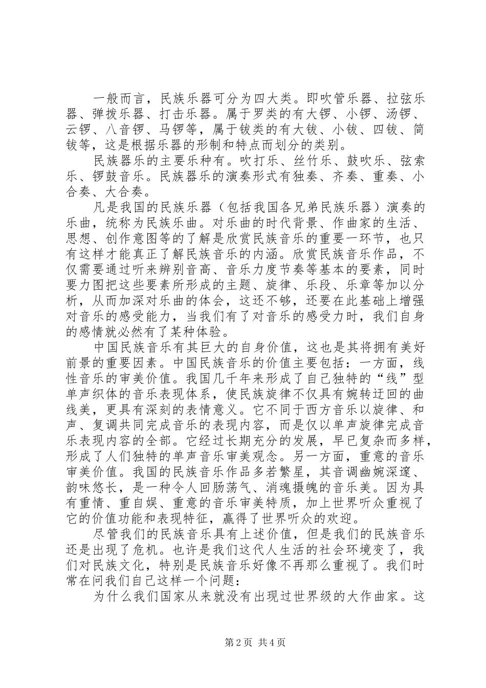 大学音乐课的心得体会_第2页