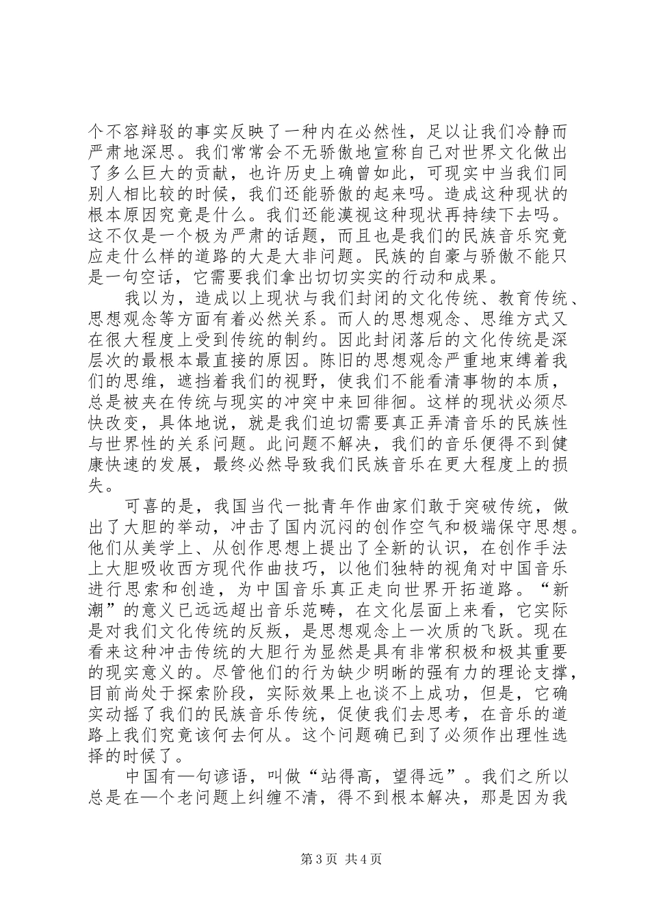 大学音乐课的心得体会_第3页