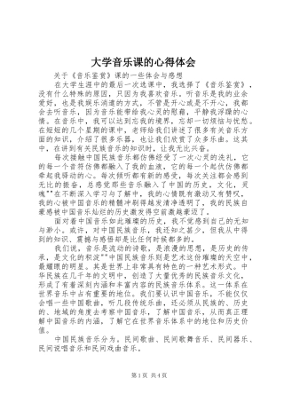 大学音乐课的心得体会