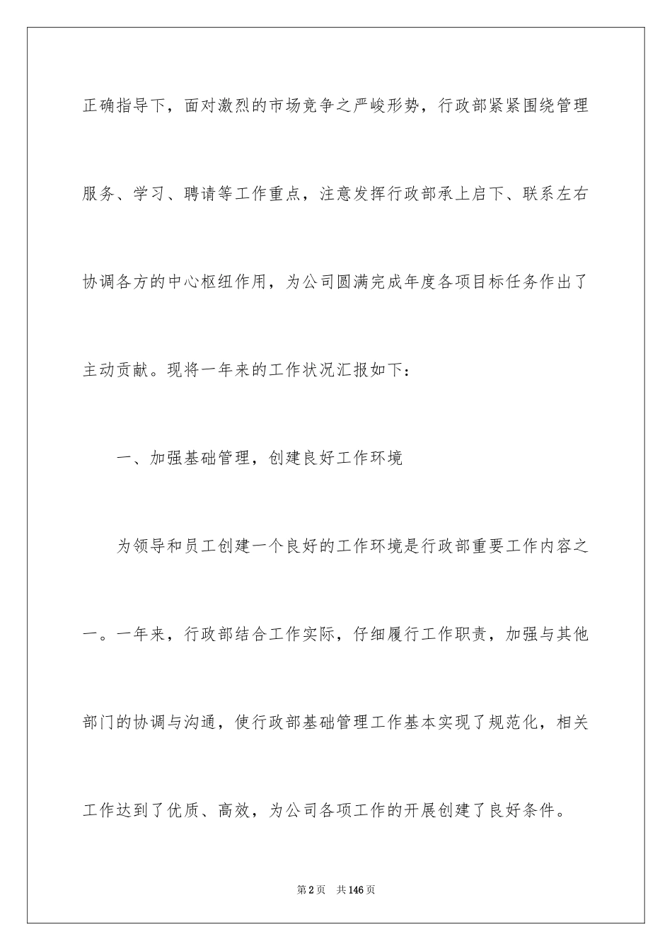 2024人事部工作总结_1_第2页