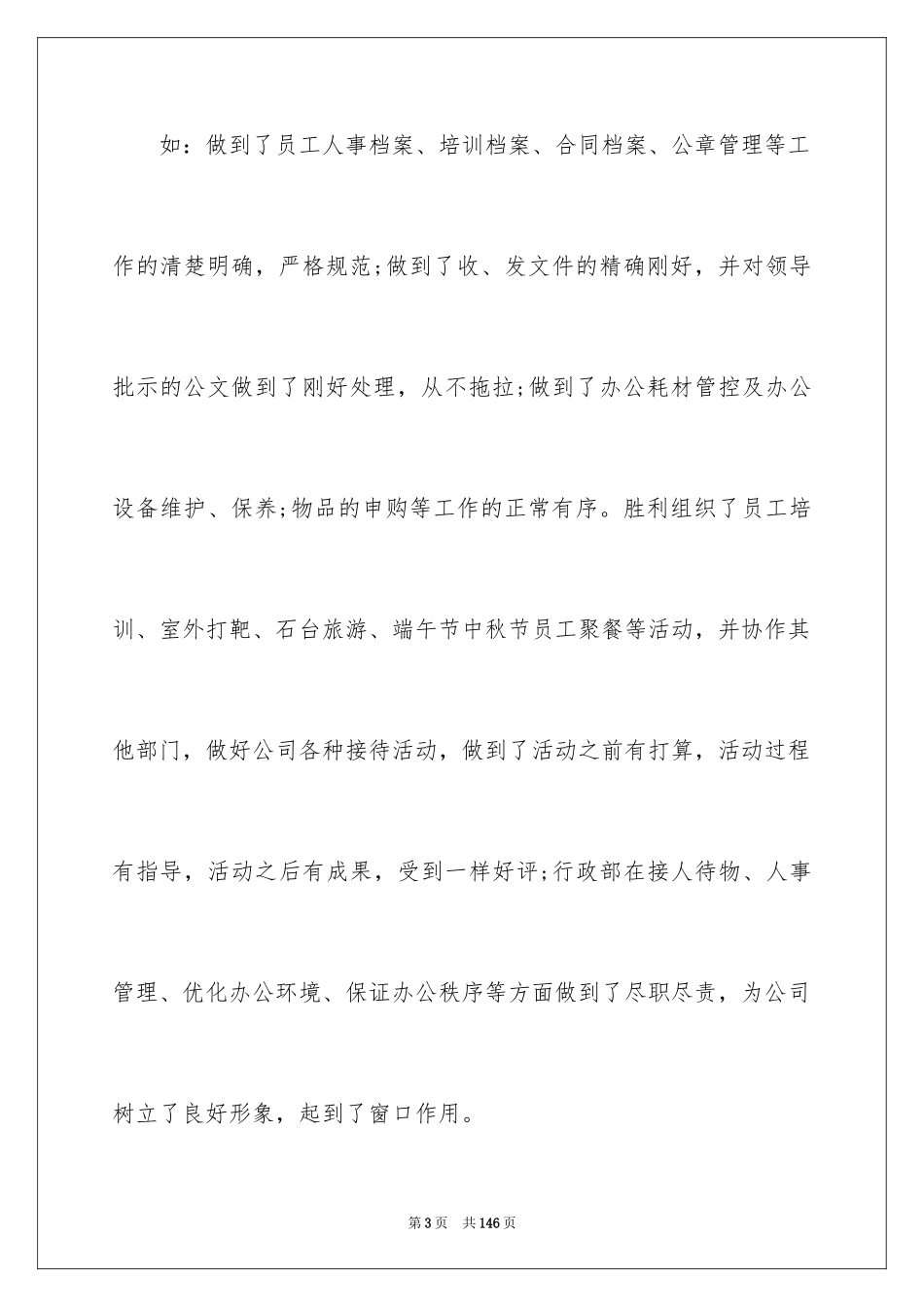 2024人事部工作总结_1_第3页