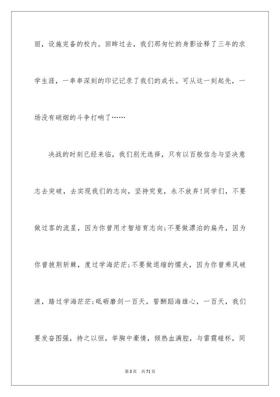 2024中考百日誓师大会发言稿_23_第3页
