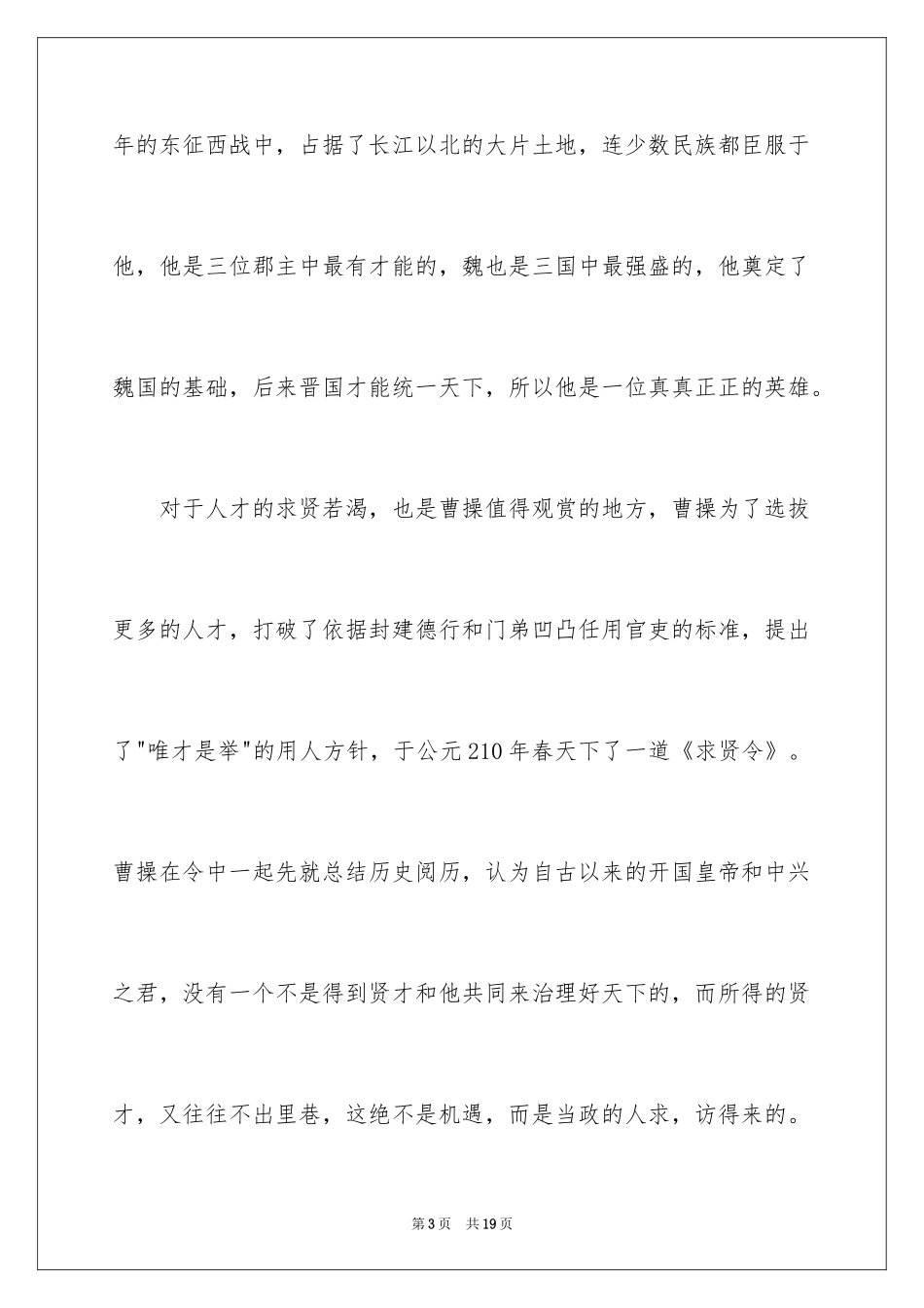 2024《三国演义》的小学读后感_第3页