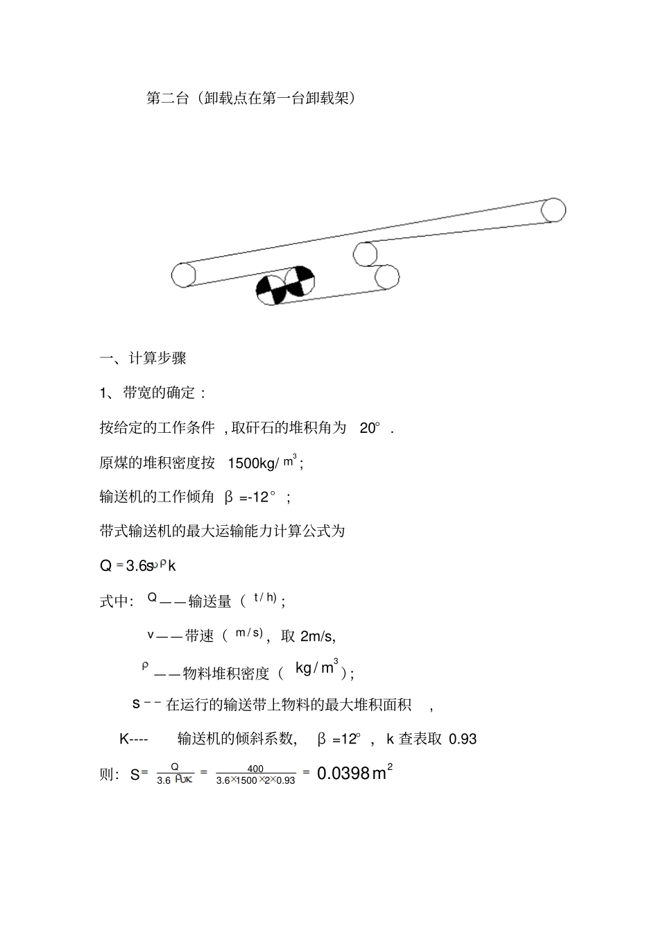 13采区回风上山皮带机选型_第2页