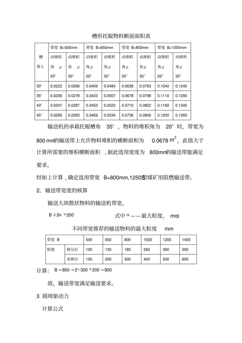 13采区回风上山皮带机选型_第3页