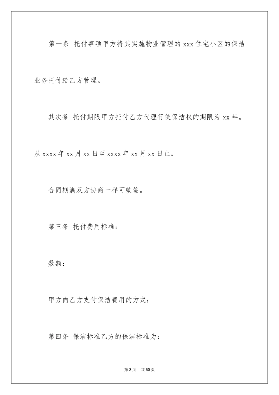 2024保洁服务合同_14_第3页