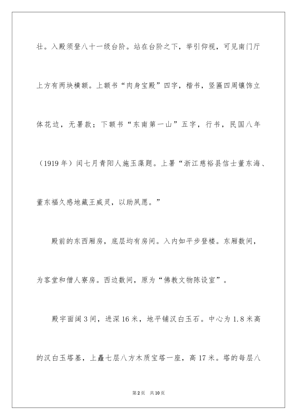 2024九华山肉身宝殿导游词_第2页