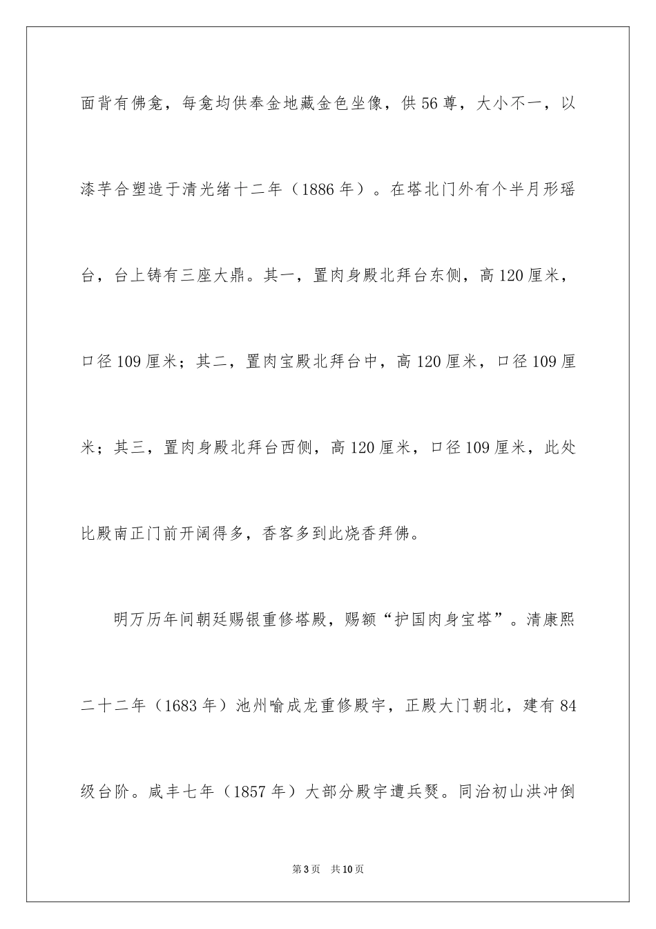 2024九华山肉身宝殿导游词_第3页
