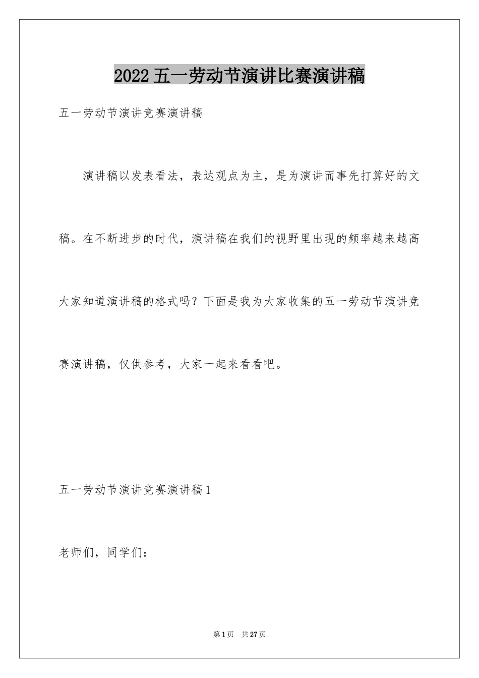 2024五一劳动节演讲比赛演讲稿_1_第1页