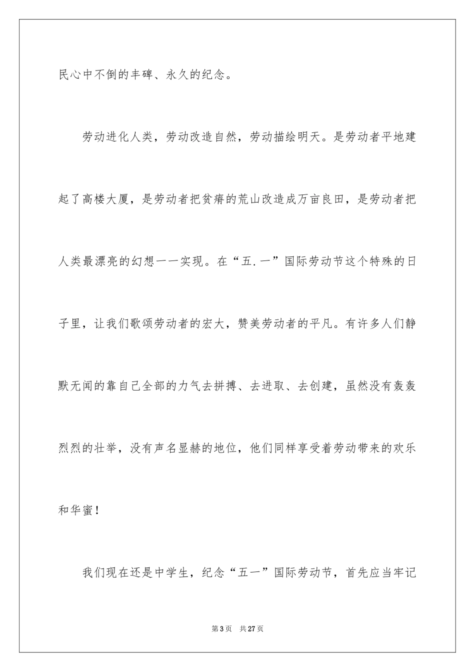 2024五一劳动节演讲比赛演讲稿_1_第3页