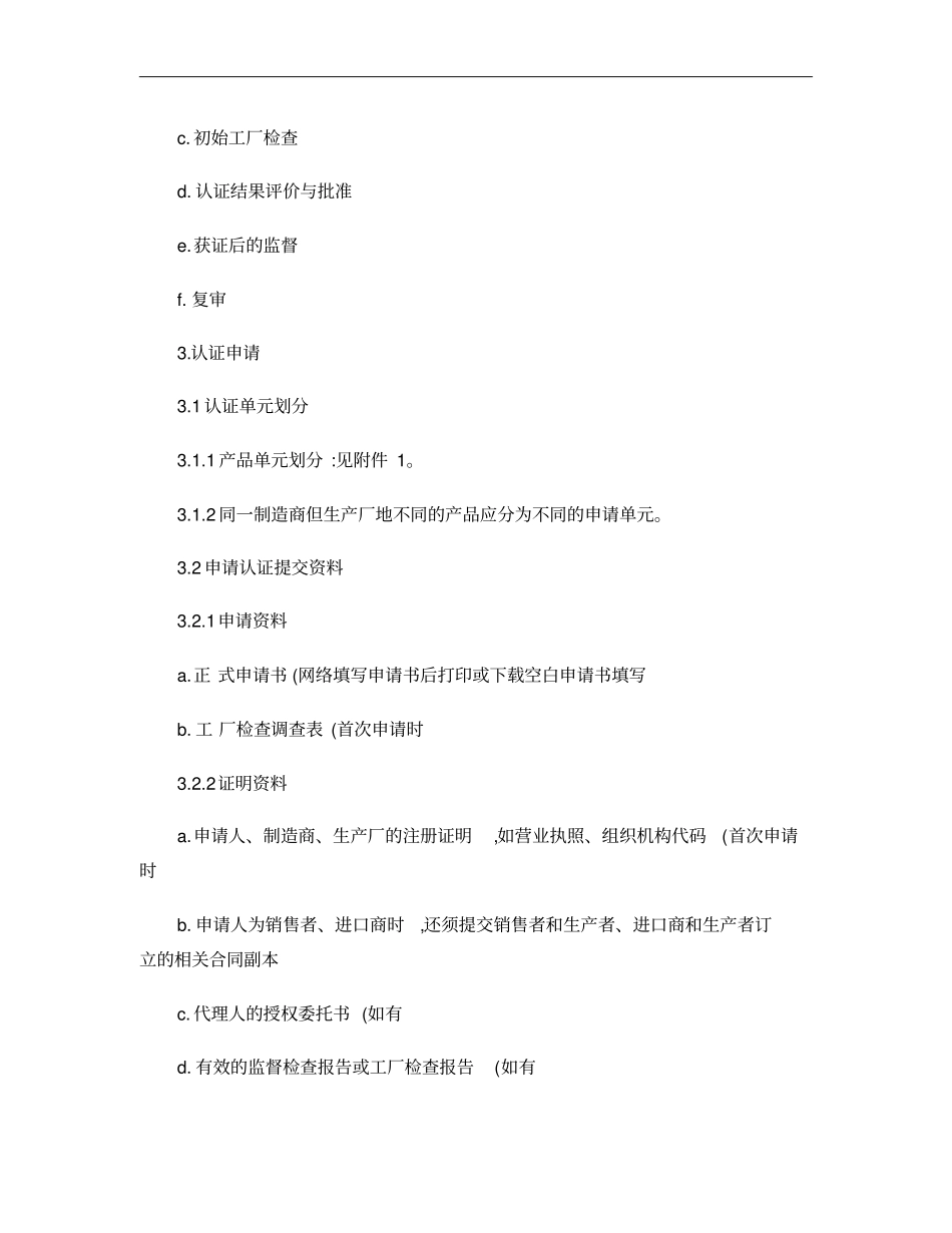 1461218-2010干式变压器类产品及组配件安全认证规则_第3页