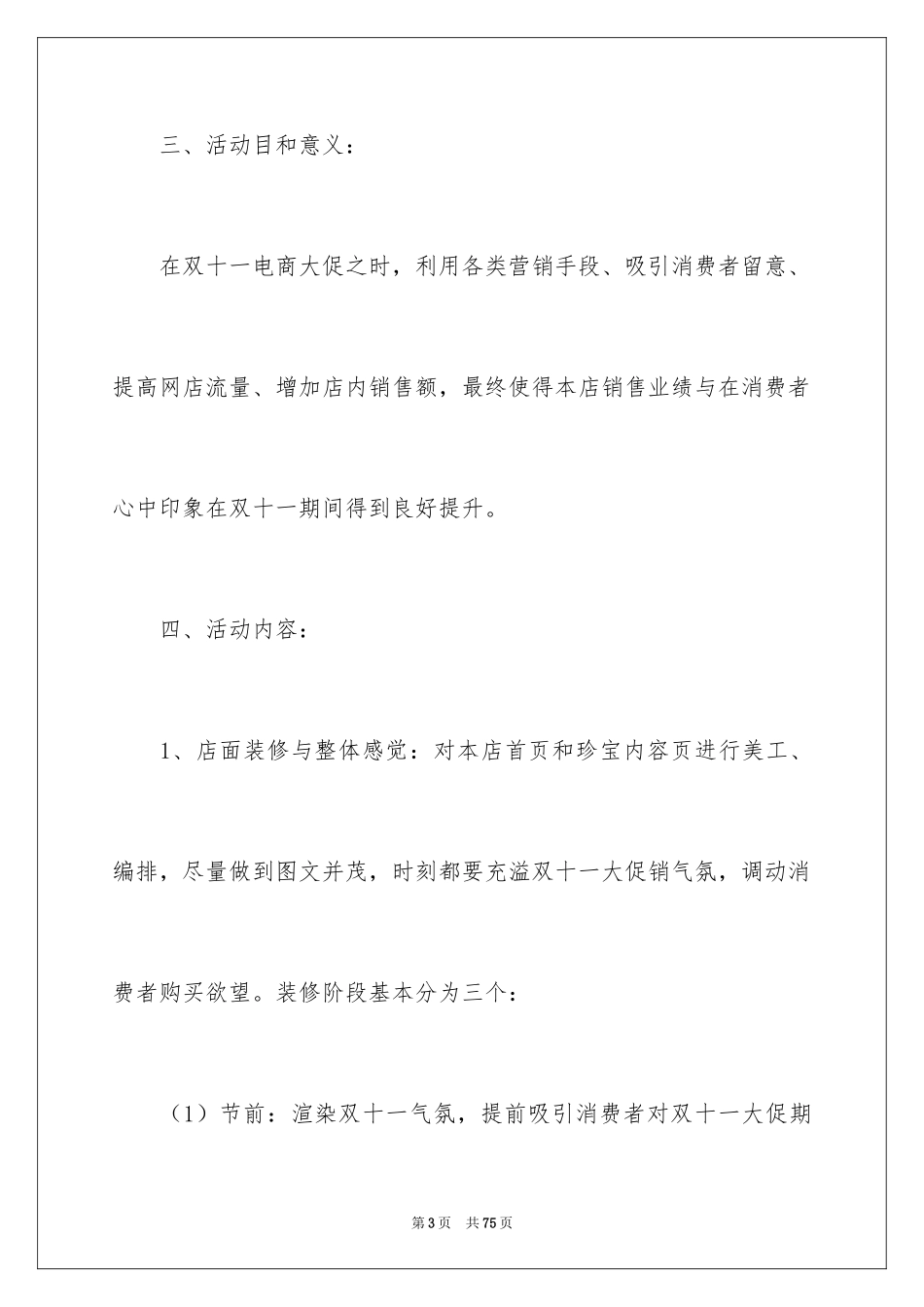 2024促销活动方案_30_第3页
