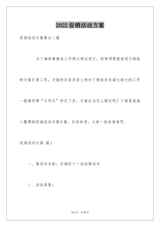 2024促销活动方案_30