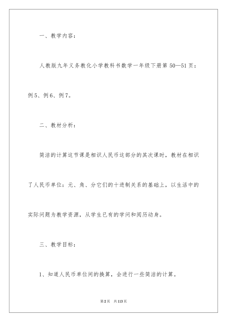 2024一年级数学说课稿_71_第2页