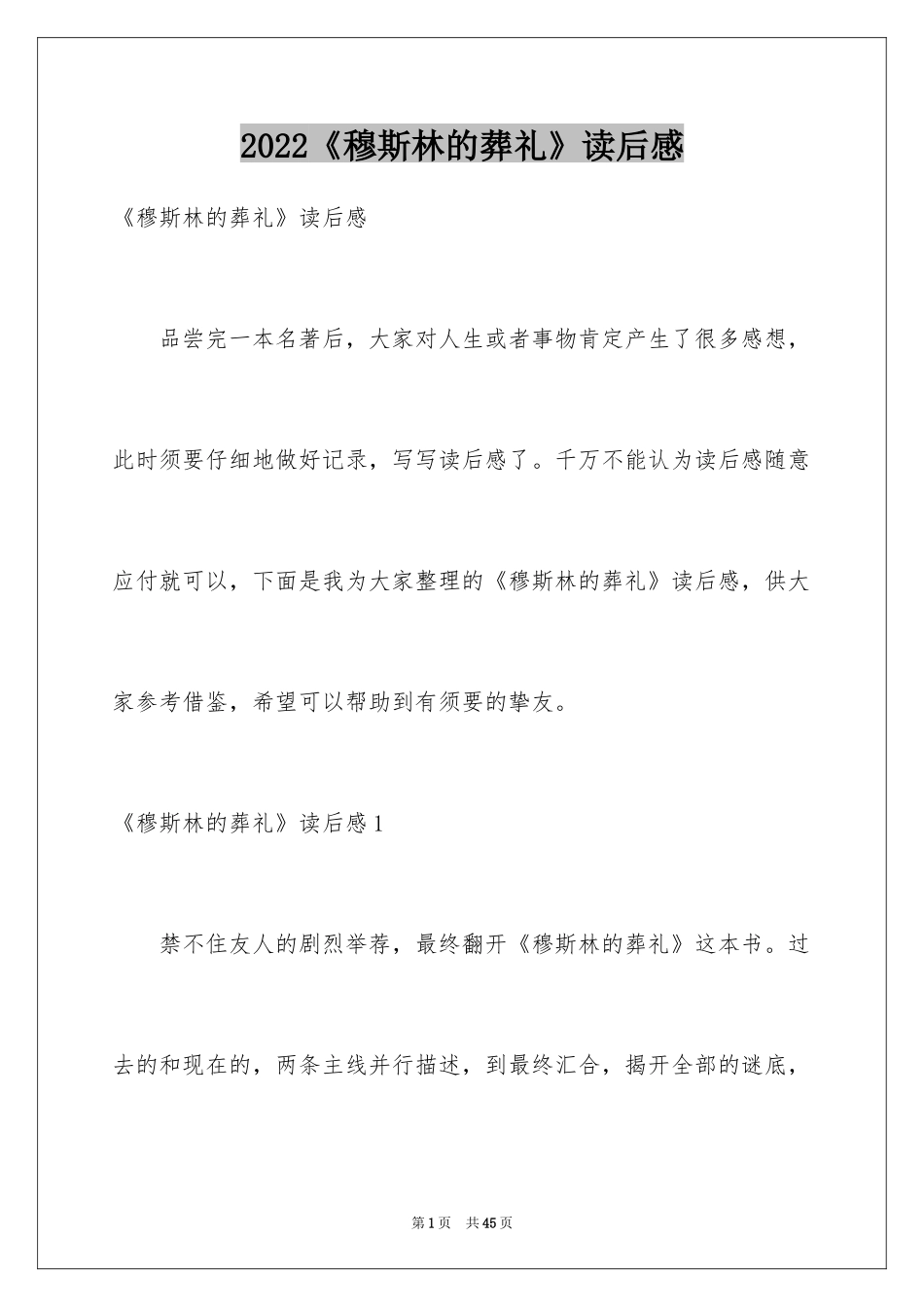 2024《穆斯林的葬礼》读后感_2_第1页