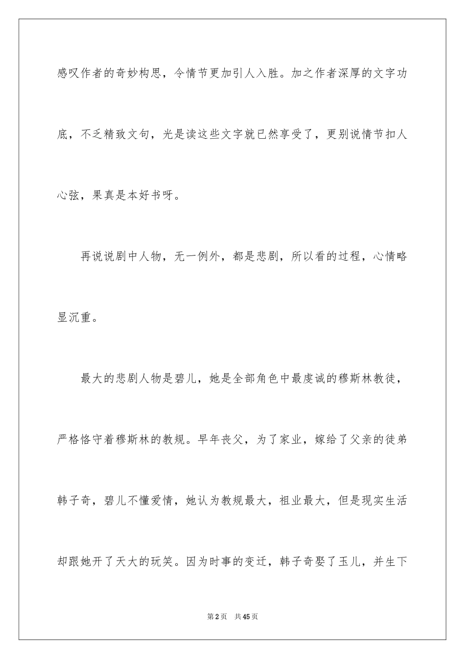 2024《穆斯林的葬礼》读后感_2_第2页