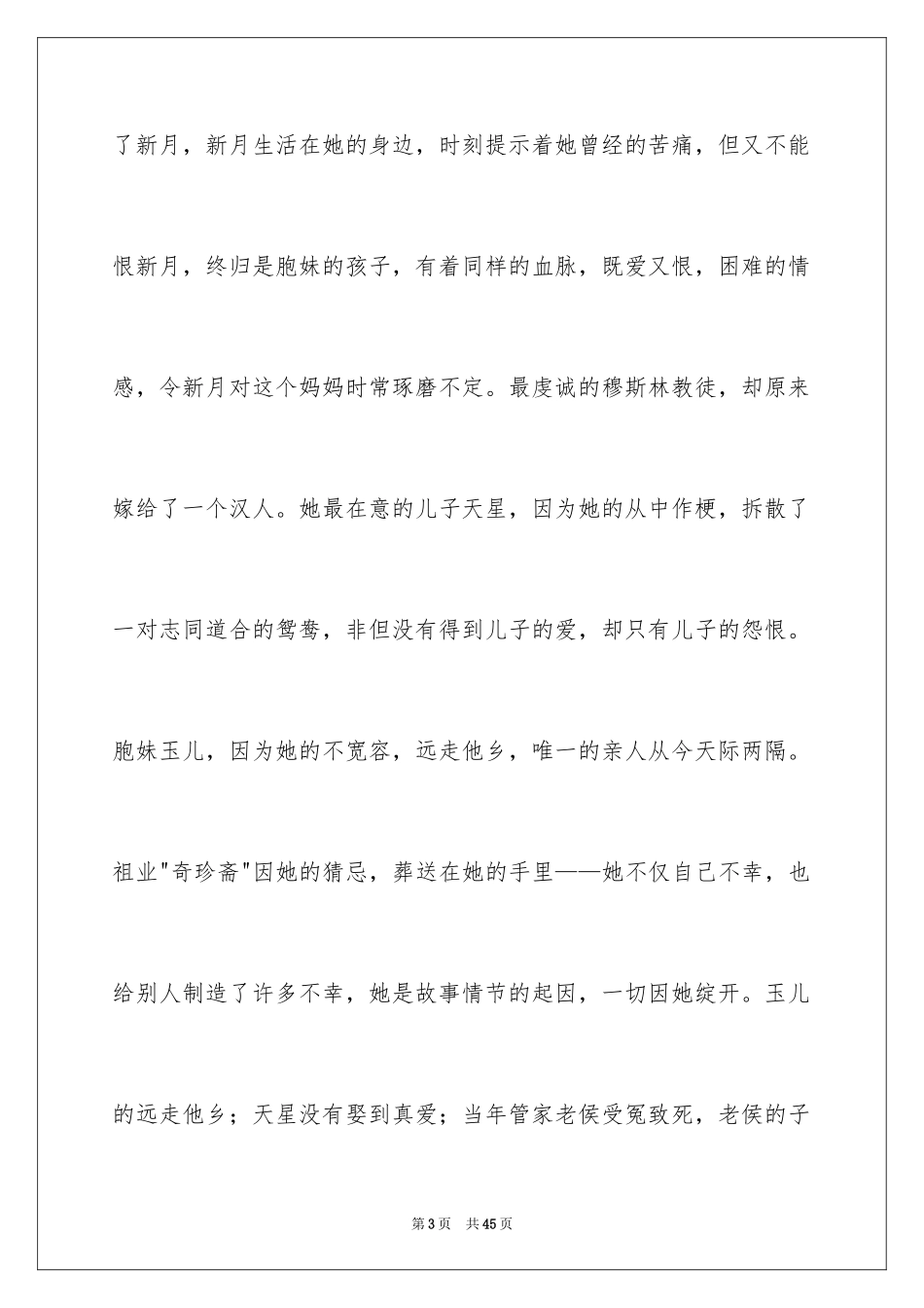 2024《穆斯林的葬礼》读后感_2_第3页